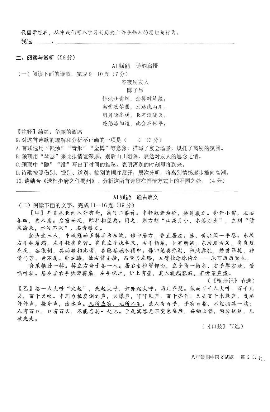 山东省德州市夏津县2024-2025学年八年级下学期期中考试语文试卷(图片版)第3页