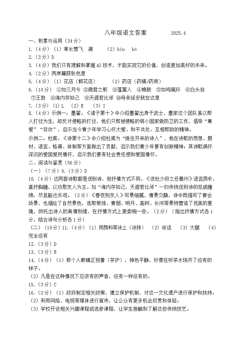 山东省德州市夏津县2024-2025学年八年级下学期期中考试语文试卷答案第1页