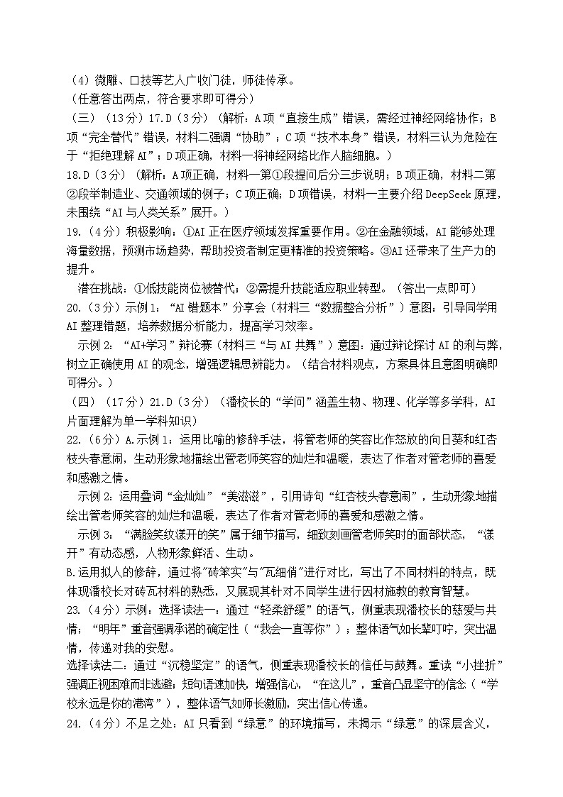 山东省德州市夏津县2024-2025学年八年级下学期期中考试语文试卷答案第2页