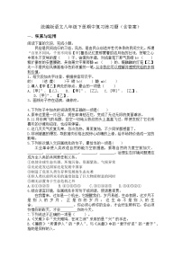 统编版语文八年级下册期中复习练习题（含答案）