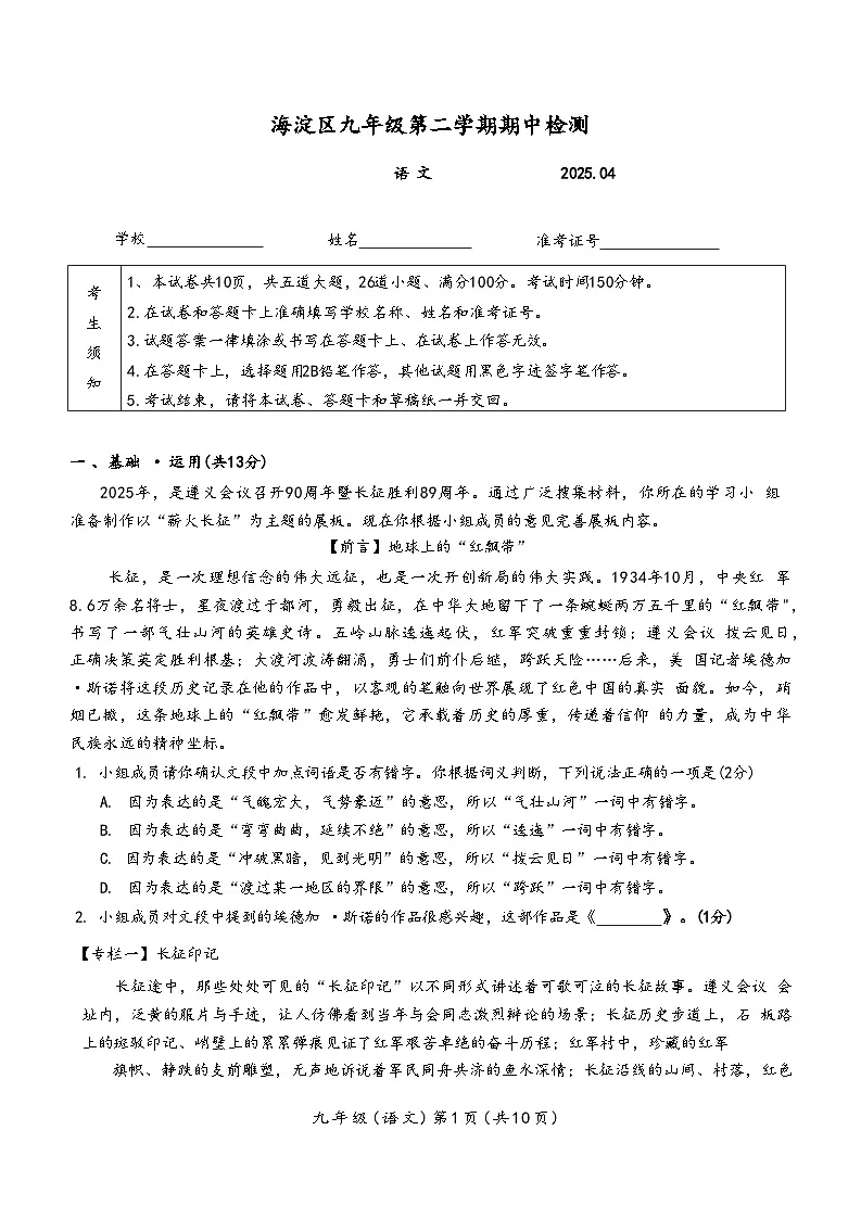 2025年北京市海淀区九年级期中检测语文试卷(含答案)第1页