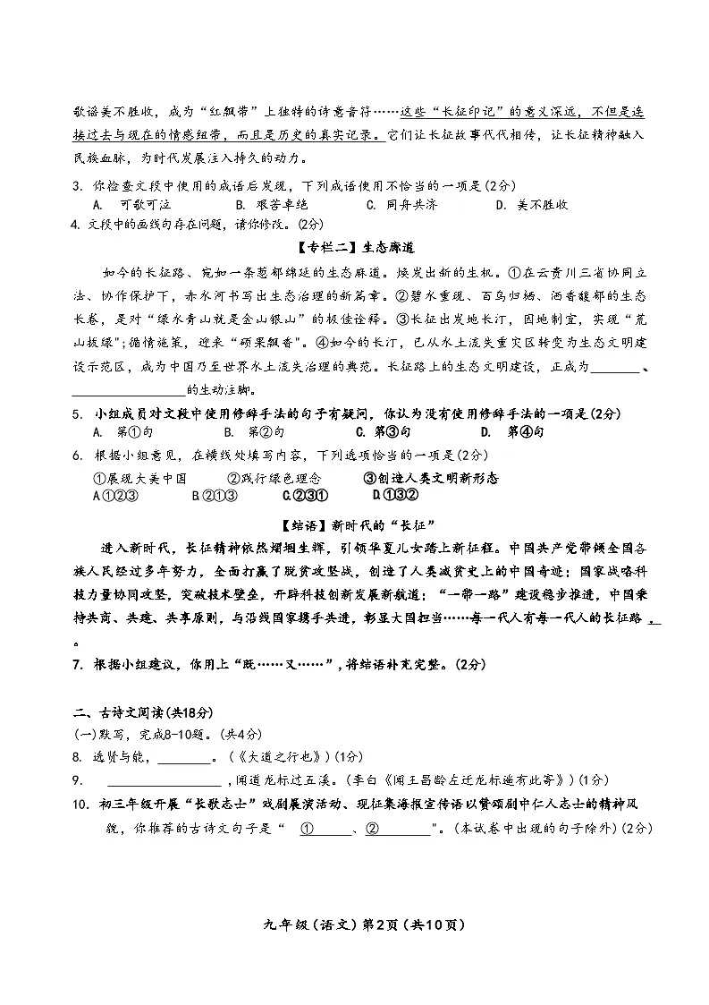 2025年北京市海淀区九年级期中检测语文试卷(含答案)第2页