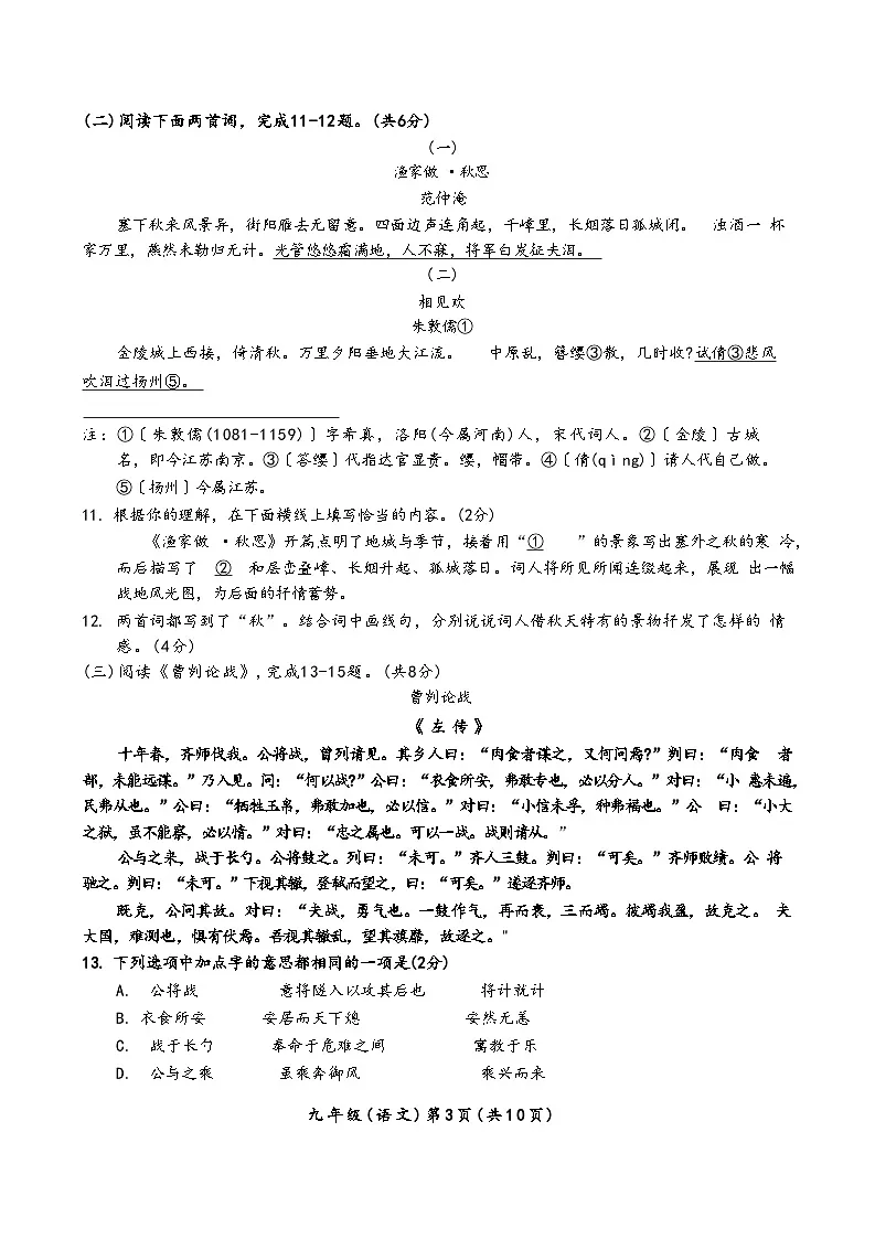 2025年北京市海淀区九年级期中检测语文试卷(含答案)第3页