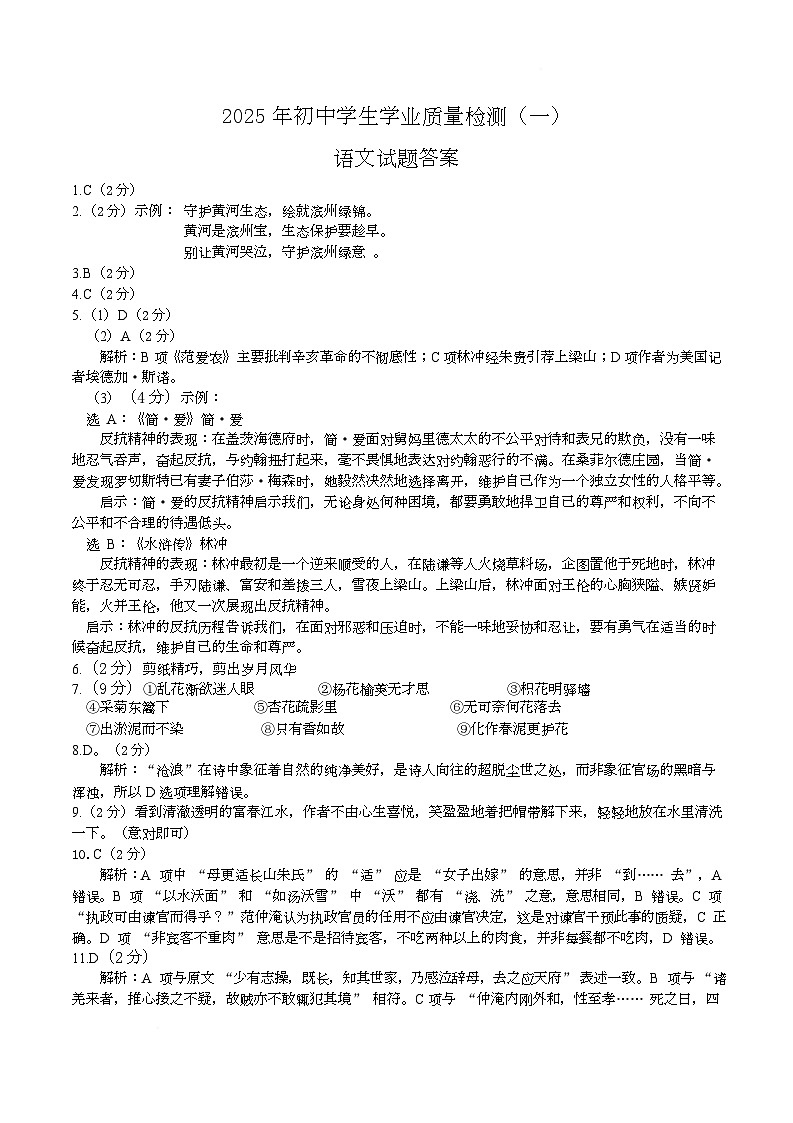 2025年滨州市经济技术开发区九年级语文一模测试 答案 2025年初中学生学业质量检测(一)语文答案(1)(1)第1页
