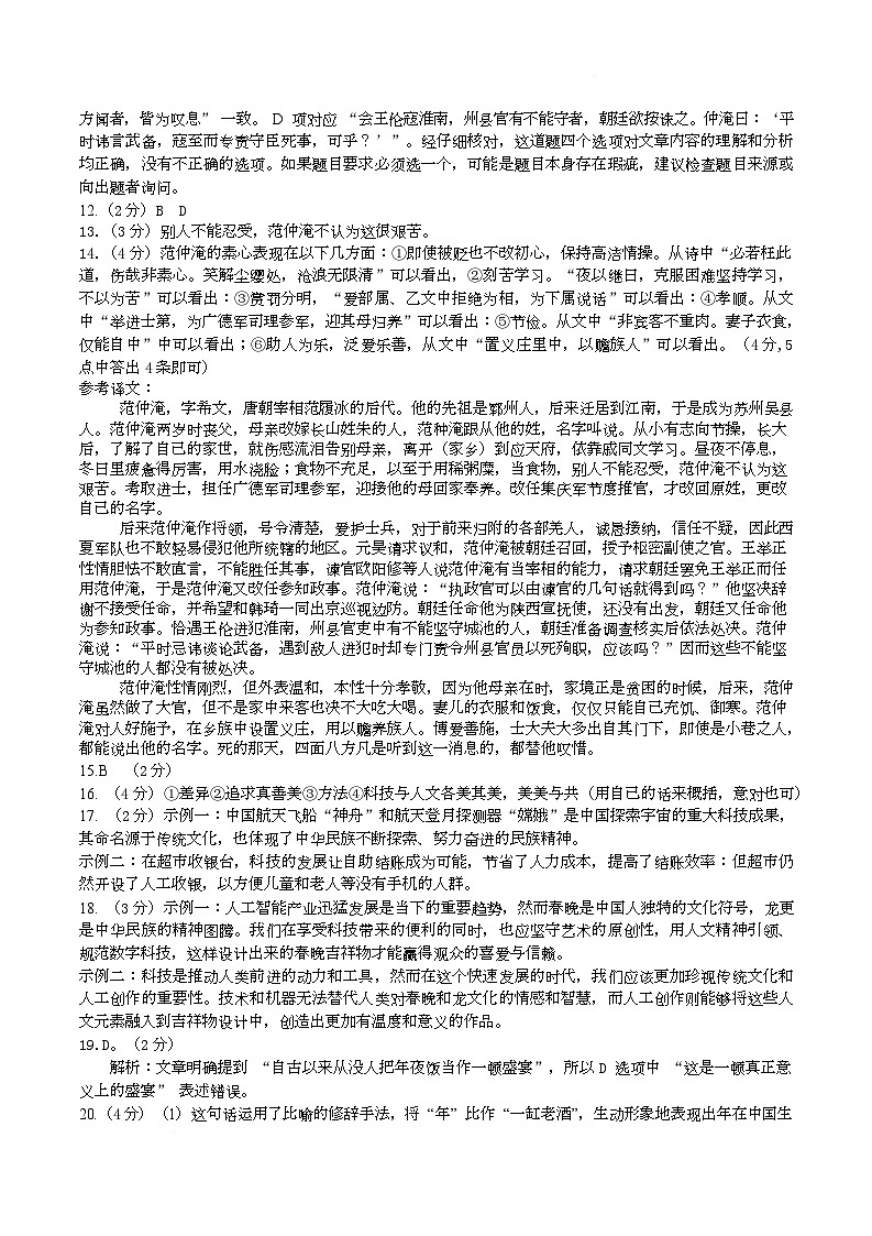 2025年滨州市经济技术开发区九年级语文一模测试 答案 2025年初中学生学业质量检测(一)语文答案(1)(1)第2页