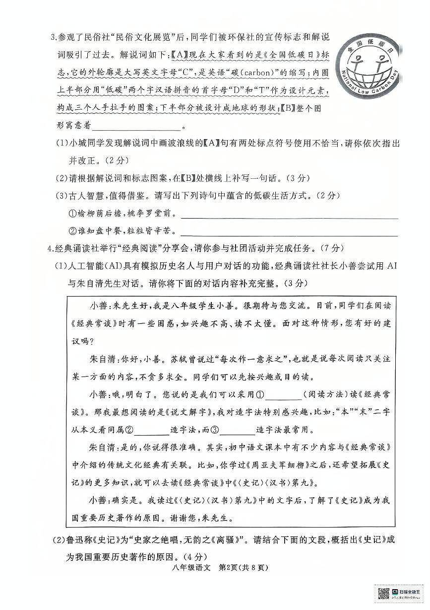 山东省枣庄市滕州市2024-2025学年八年级下学期4月期中语文试题第2页