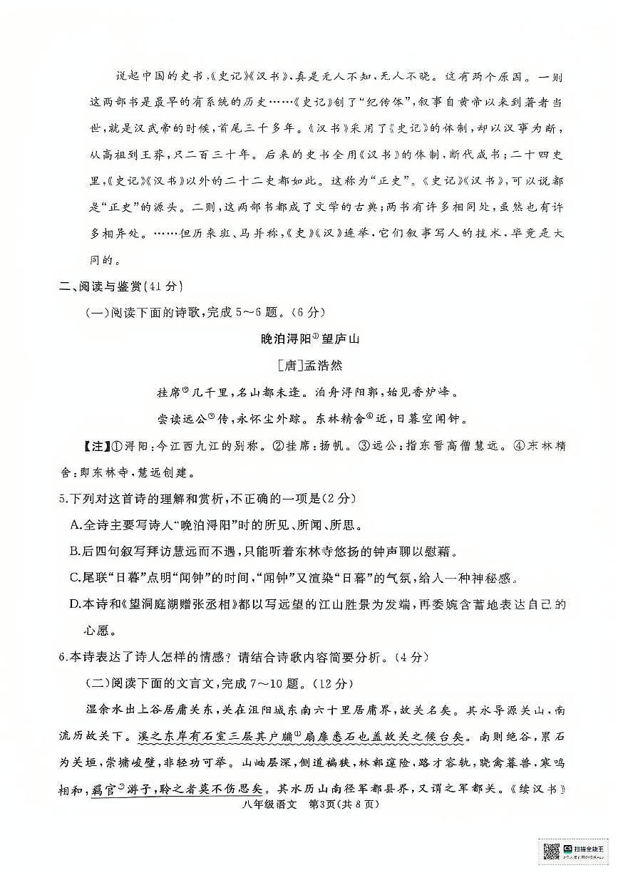 山东省枣庄市滕州市2024-2025学年八年级下学期4月期中语文试题第3页