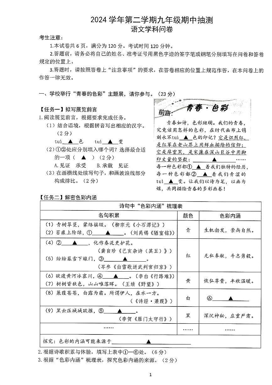 2025年杭州市富阳区中考一模语文试卷(PDF版,含答案)第1页