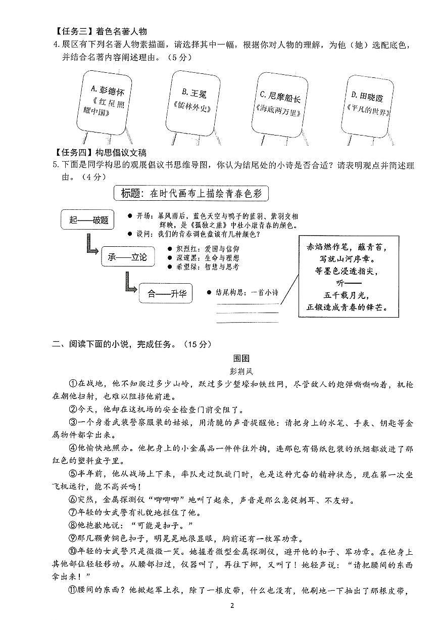 2025年杭州市富阳区中考一模语文试卷(PDF版,含答案)第2页