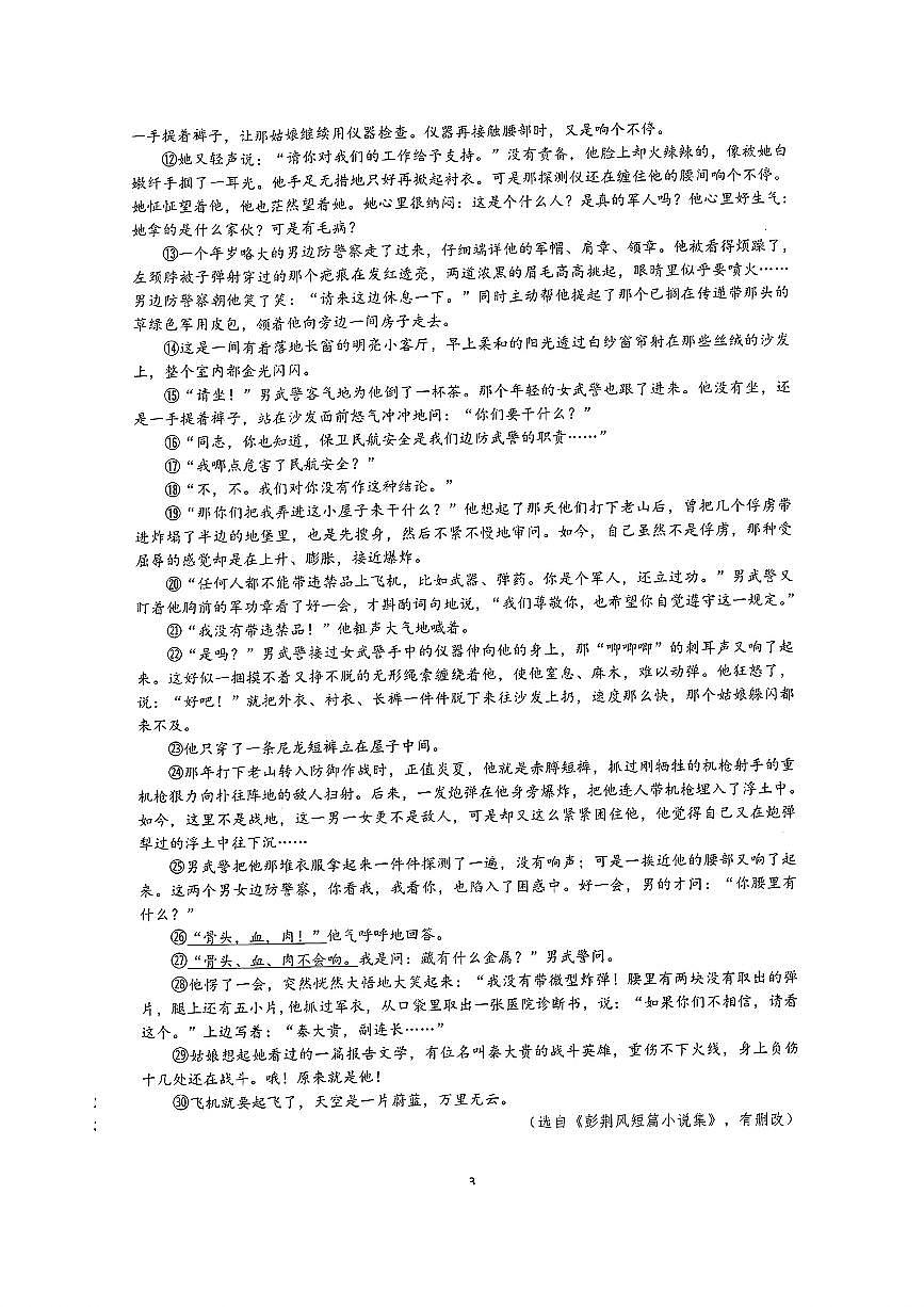 2025年杭州市富阳区中考一模语文试卷(PDF版,含答案)第3页