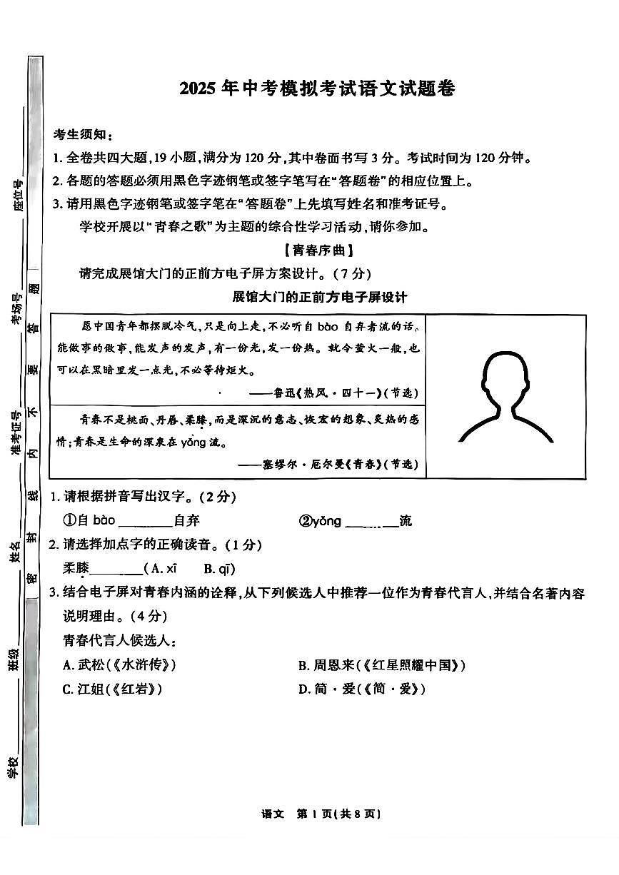 2025年杭州市临平区中考一模语文试卷(PDF版,含答案)第1页