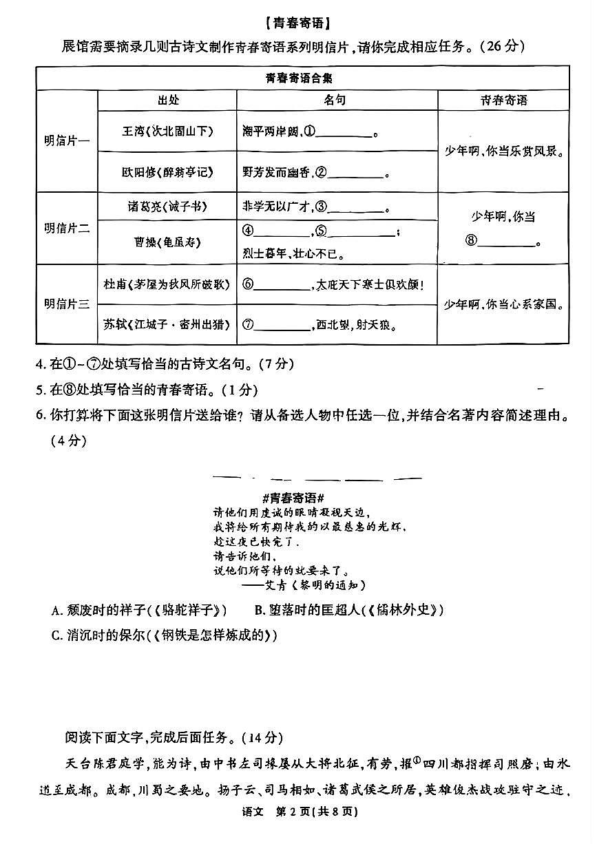 2025年杭州市临平区中考一模语文试卷(PDF版,含答案)第2页