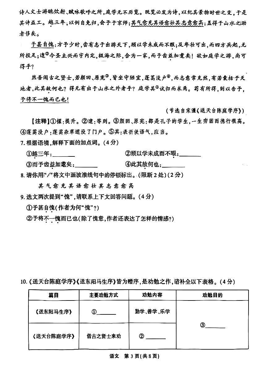 2025年杭州市临平区中考一模语文试卷(PDF版,含答案)第3页