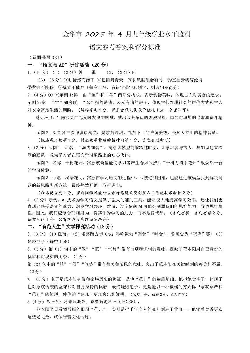 语文参考答案第1页