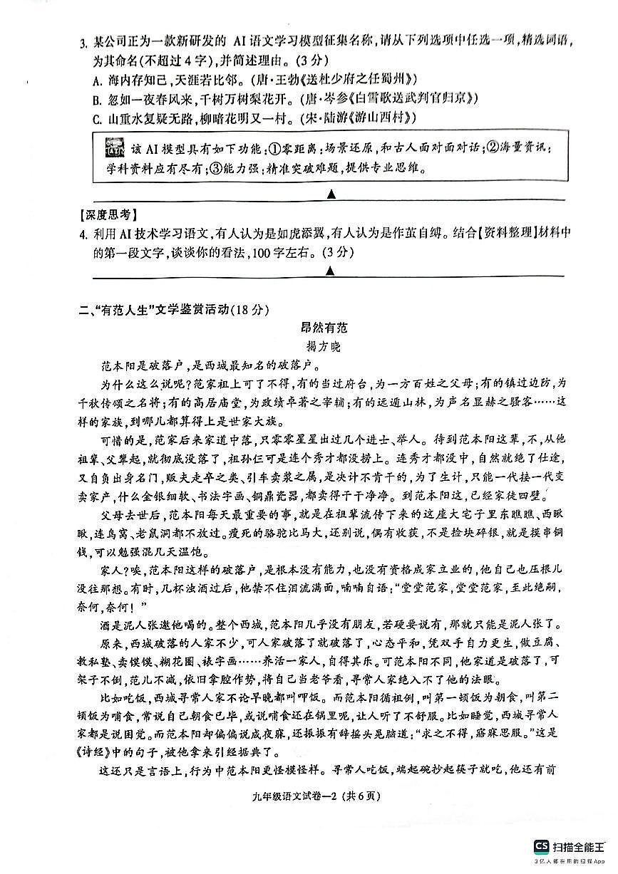 2025年金华市中考一模语文试卷(PDF版,含答案)第2页