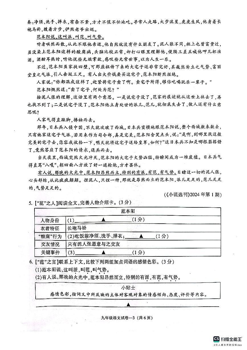 2025年金华市中考一模语文试卷(PDF版,含答案)第3页