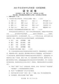 2025年辽宁省鞍山市中考一模语文试题