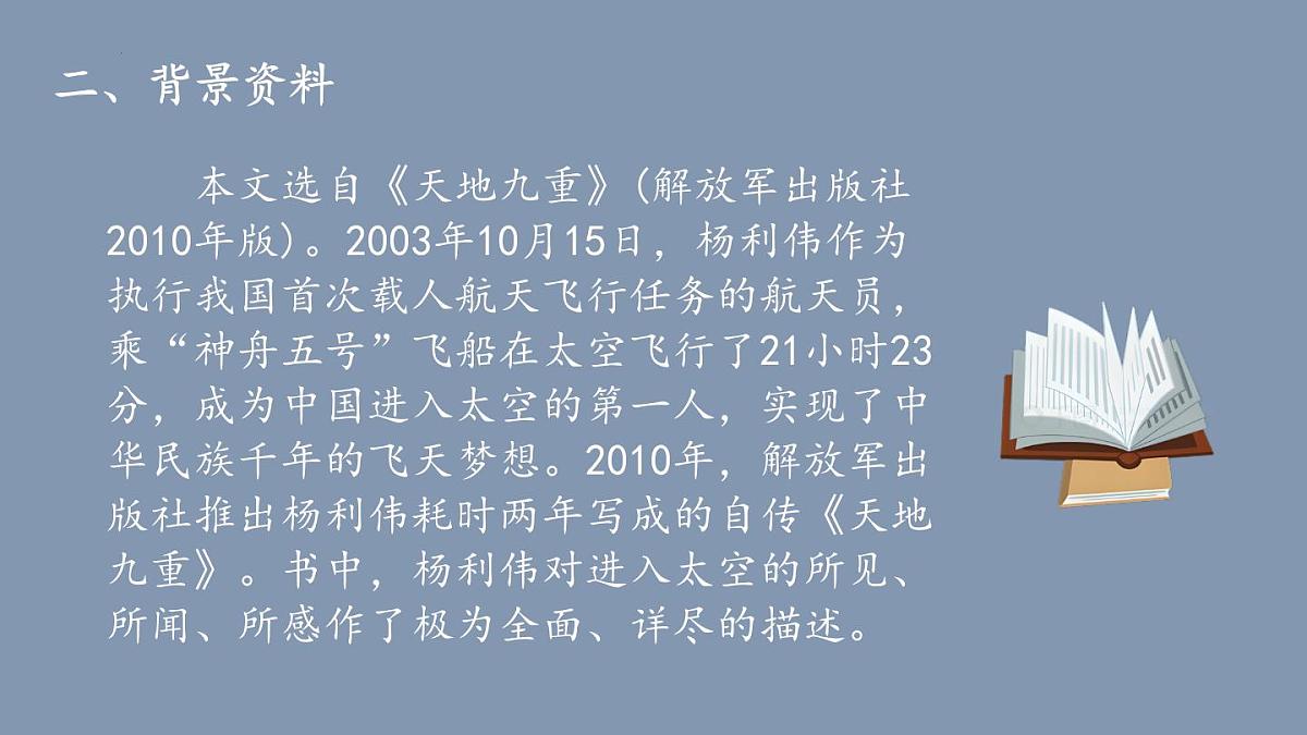 第22课《太空一日》 课件七年级下册第6页