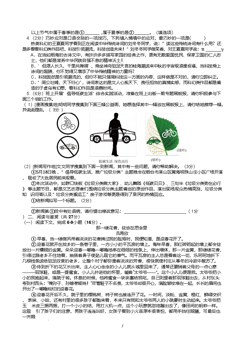 河南省信阳市淮滨县2024-2025学年八年级下学期4月期中考试语文试卷第2页