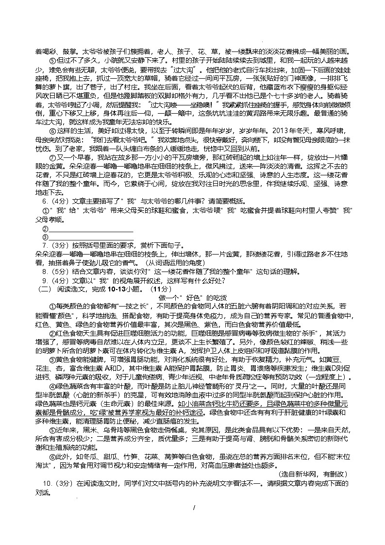 河南省信阳市淮滨县2024-2025学年八年级下学期4月期中考试语文试卷第3页