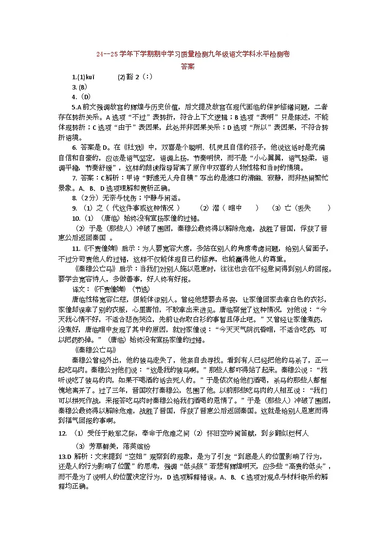 江西省抚州市2024--2025学年下学期期中学习质量检测九年级语文学科水平检测卷 江西省抚州市2024--2025学年下学期期中学习质量检测九年级语文学科水平检测卷答案第1页
