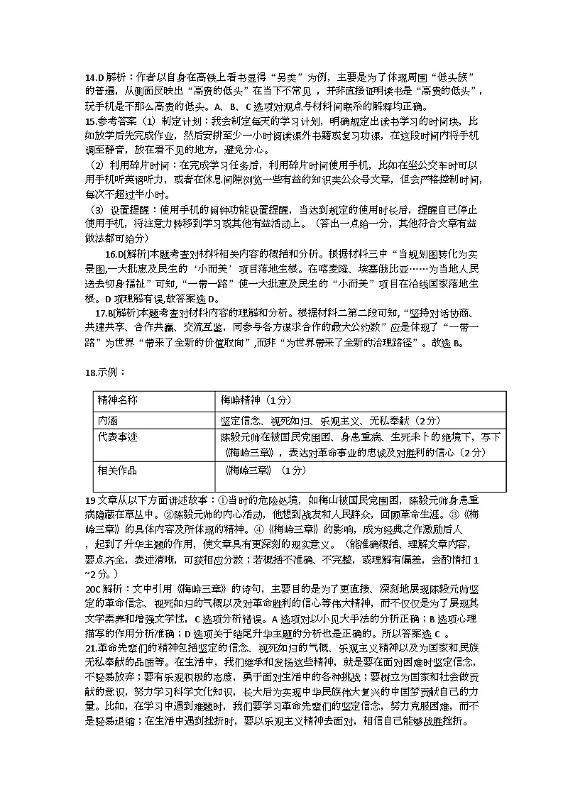 江西省抚州市2024--2025学年下学期期中学习质量检测九年级语文学科水平检测卷 江西省抚州市2024--2025学年下学期期中学习质量检测九年级语文学科水平检测卷答案第2页