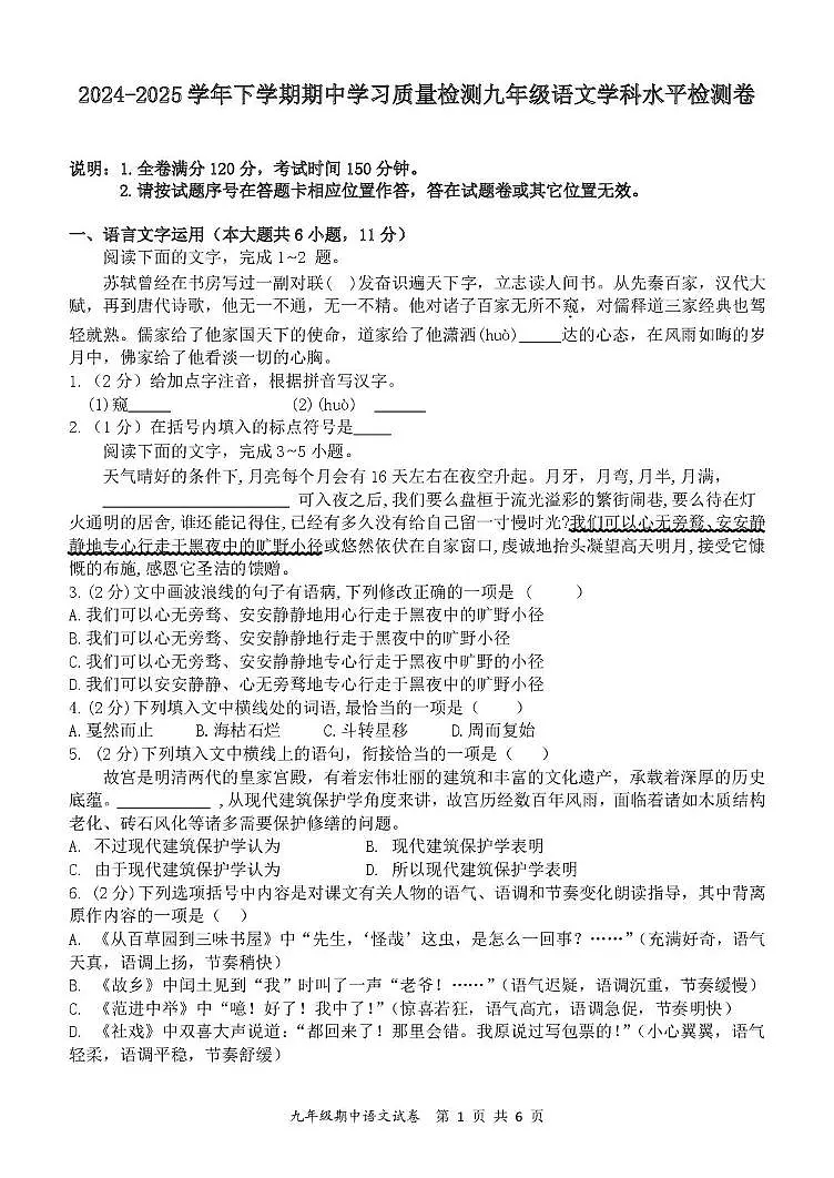 江西省抚州市2024--2025学年下学期期中学习质量检测九年级语文学科水平检测卷 江西省抚州市2024--2025学年下学期期中学习质量检测九年级语文学科水平检测卷第1页