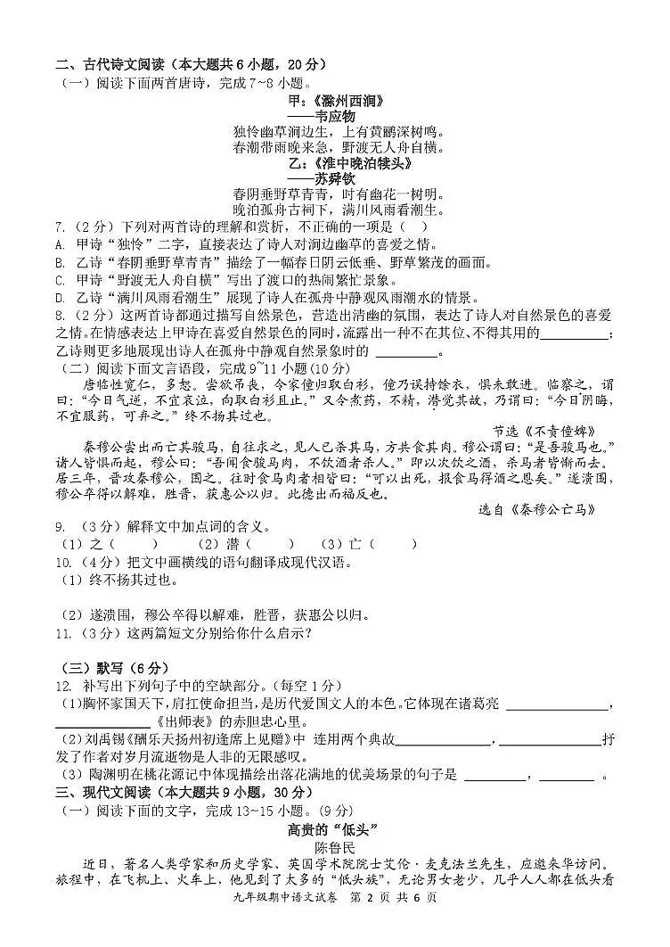 江西省抚州市2024--2025学年下学期期中学习质量检测九年级语文学科水平检测卷 江西省抚州市2024--2025学年下学期期中学习质量检测九年级语文学科水平检测卷第2页