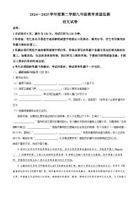 2025年广东省汕头市金平区中考一模语文试题（含答案）