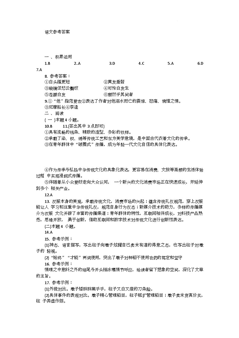 当雄 当雄语文答案第1页