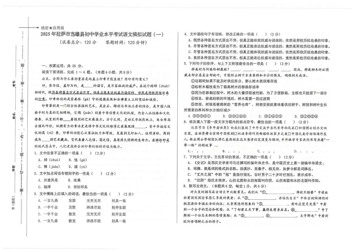当雄 当雄县语文试卷第1页