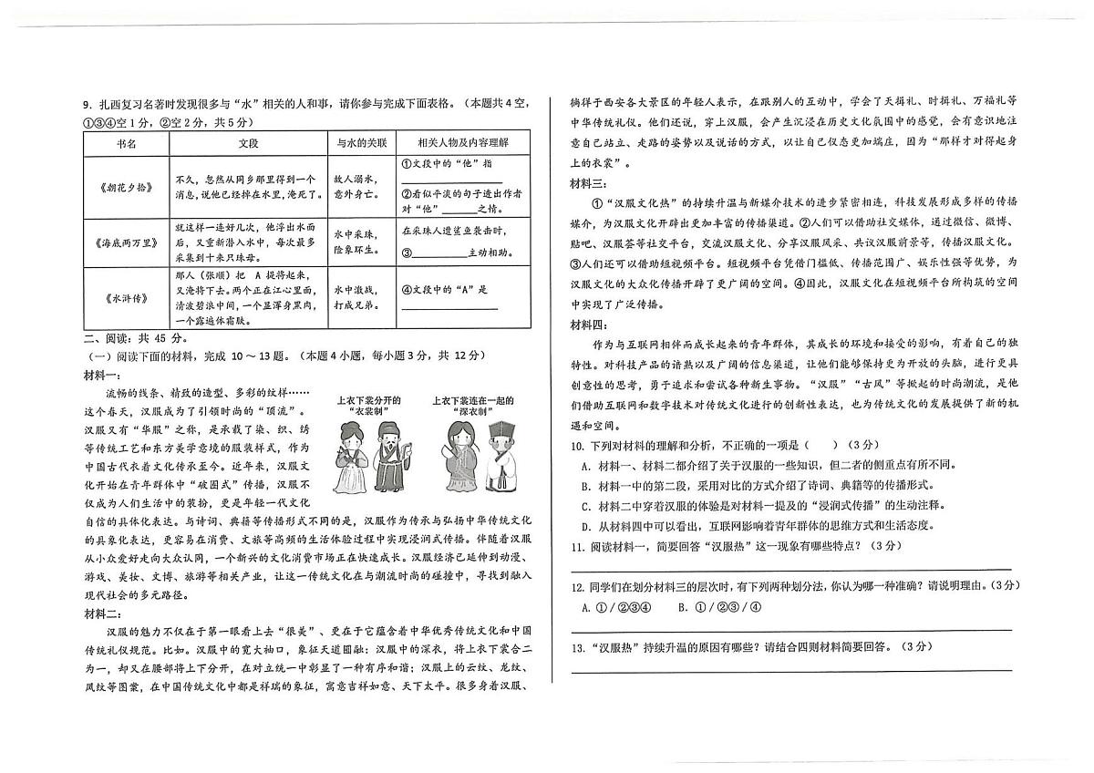 当雄 当雄县语文试卷第2页