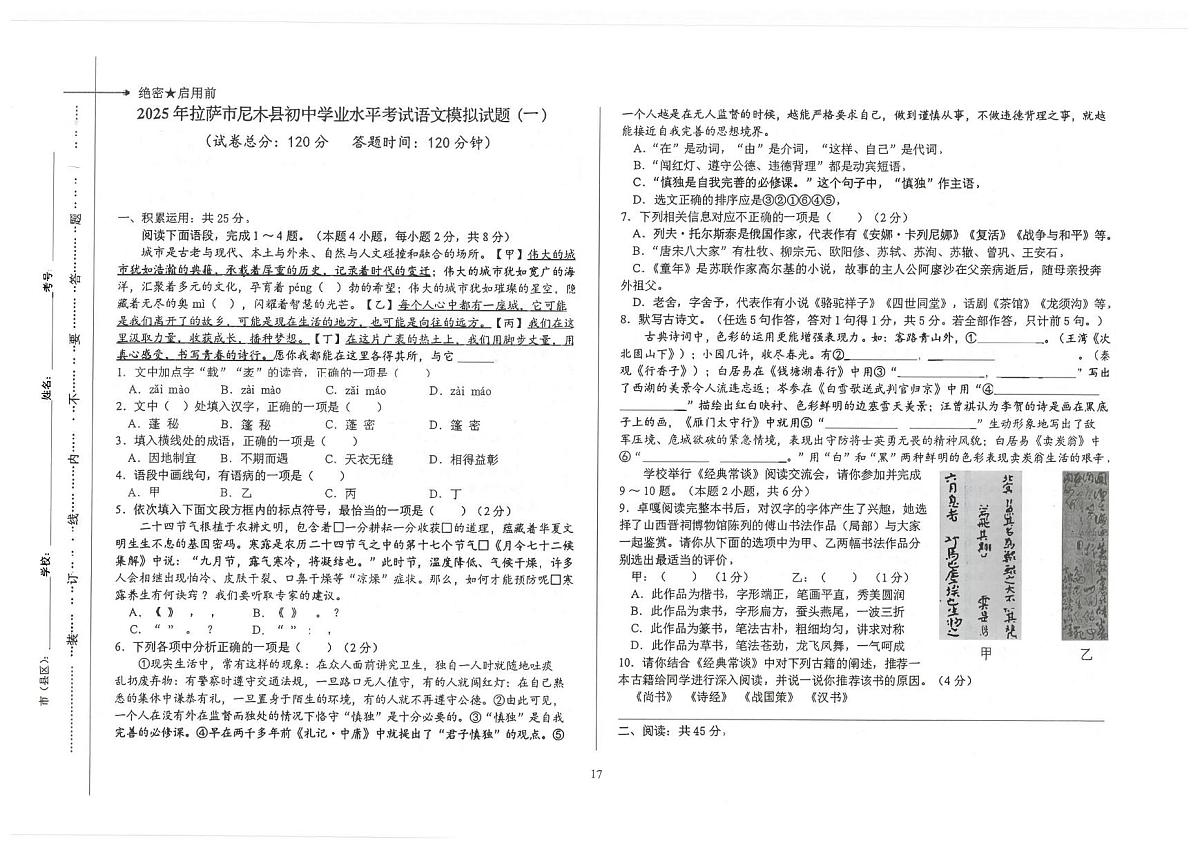 尼木 尼木县语文试卷第1页