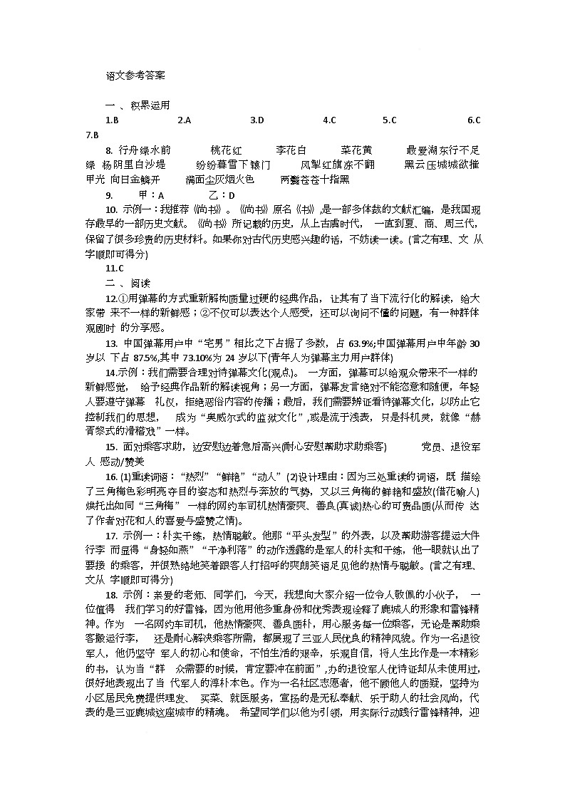尼木 尼木语文答案第1页