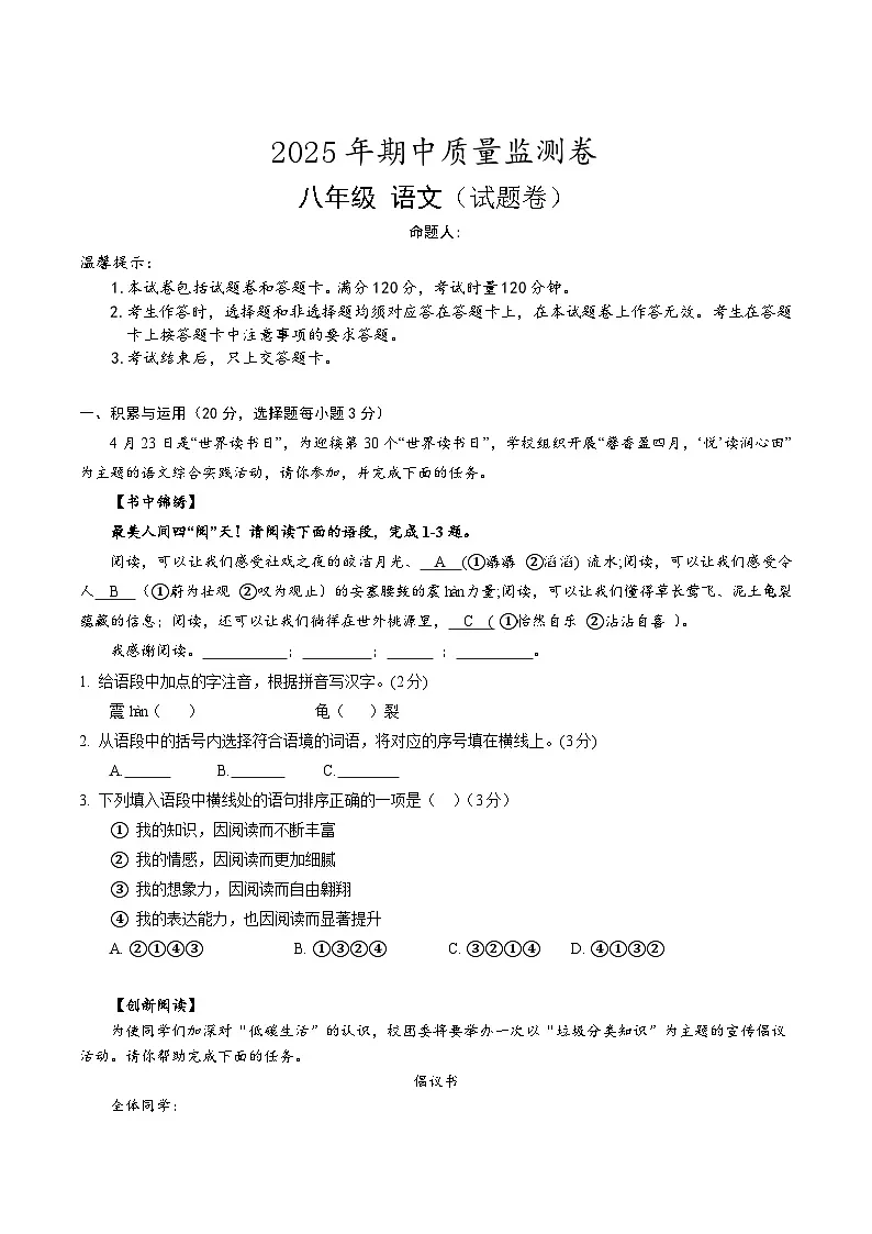 湖南省永州市新田县2024-2025学年八年级下学期期中考试语文试卷(含答案)第1页