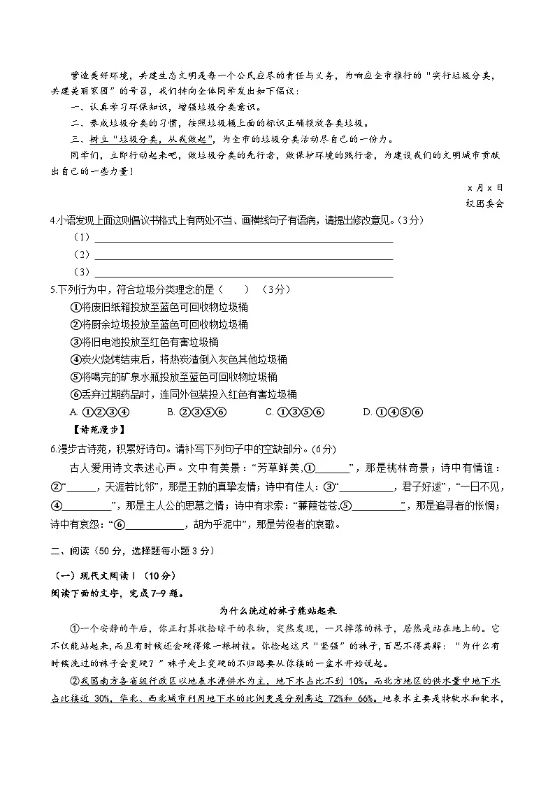 湖南省永州市新田县2024-2025学年八年级下学期期中考试语文试卷(含答案)第2页