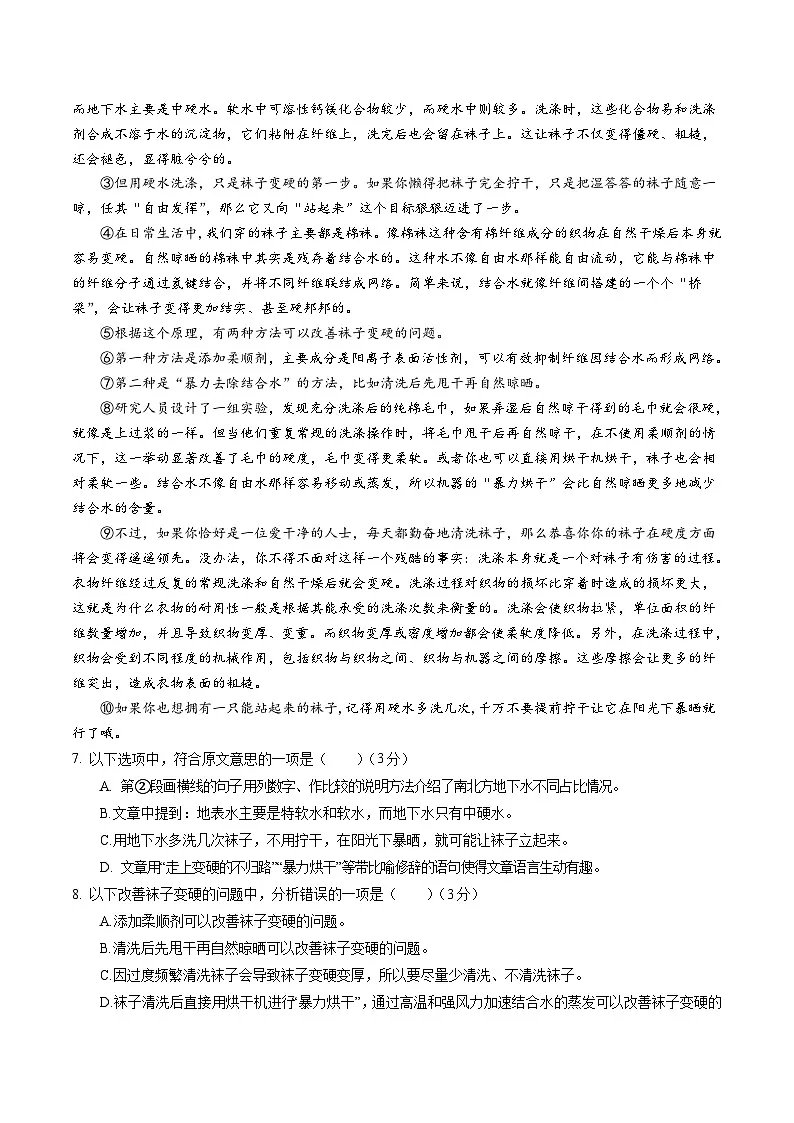 湖南省永州市新田县2024-2025学年八年级下学期期中考试语文试卷(含答案)第3页