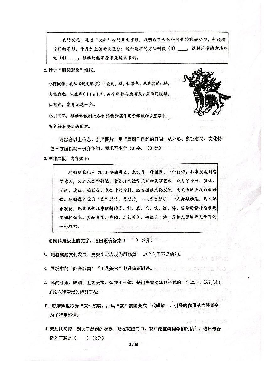 广东省深圳市福田区2023-2024学年八年级下学期4月期中语文试题第2页