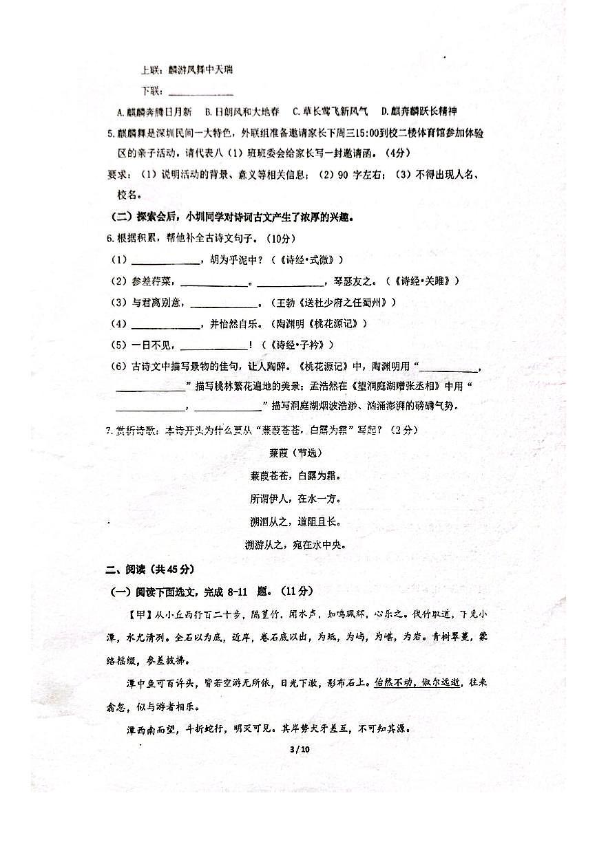 广东省深圳市福田区2023-2024学年八年级下学期4月期中语文试题第3页