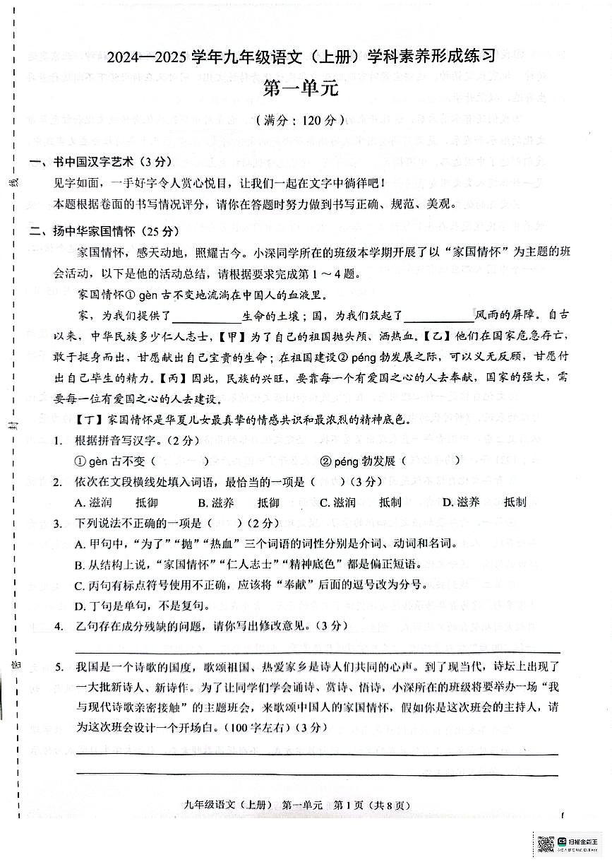 202410月考九年级语文第1页