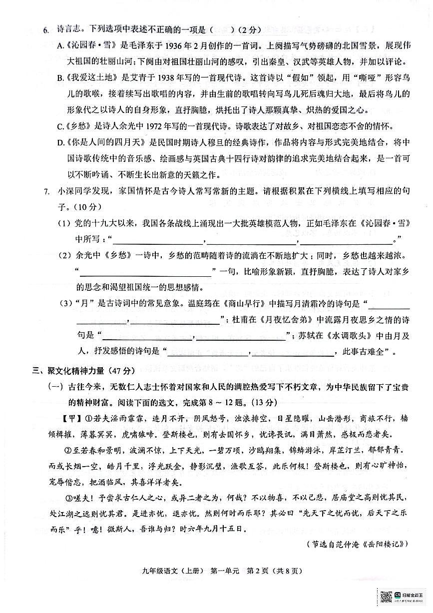 202410月考九年级语文第2页