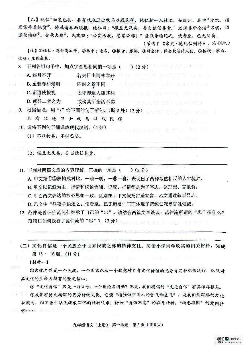 202410月考九年级语文第3页