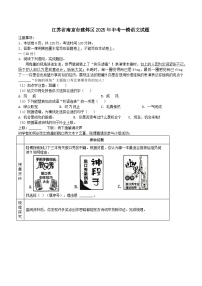 江苏省南京市建邺区2025年中考一模语文试题
