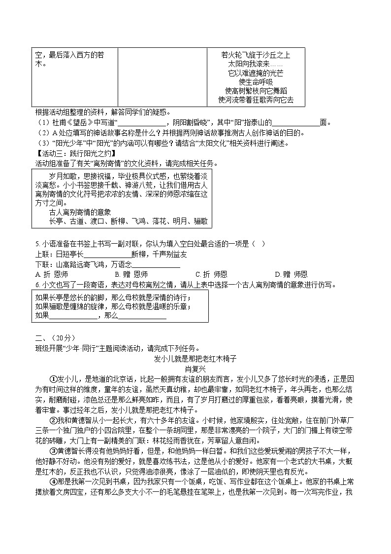浙江省杭州市萧山区2025年中考一模语文试题第2页