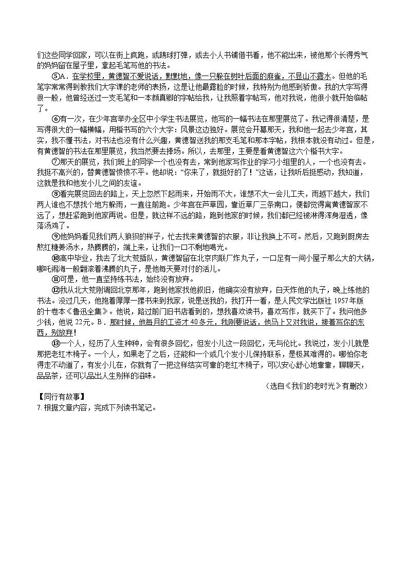 浙江省杭州市萧山区2025年中考一模语文试题第3页