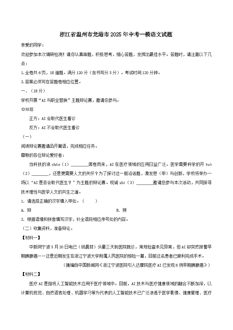 浙江省温州市龙港市2025年中考一模语文试题第1页