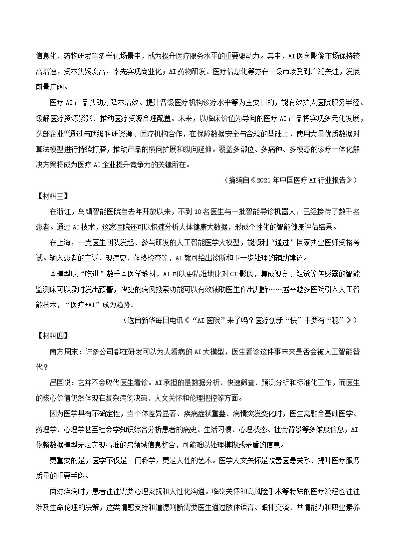 浙江省温州市龙港市2025年中考一模语文试题第2页