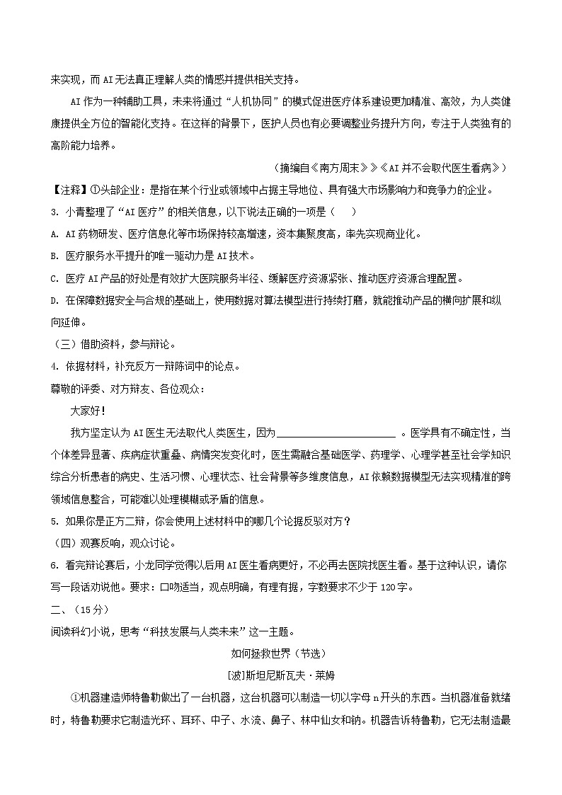 浙江省温州市龙港市2025年中考一模语文试题第3页