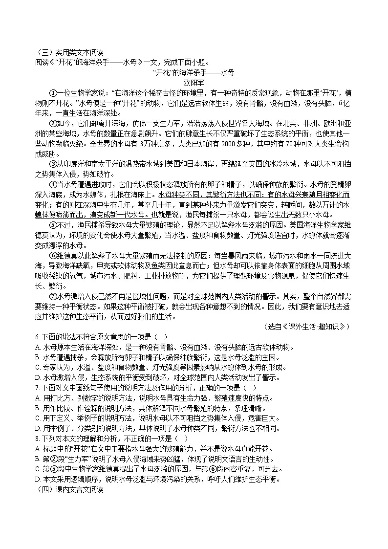 天津市河北区2024-2025学年度九年级中考模拟语文试题第2页