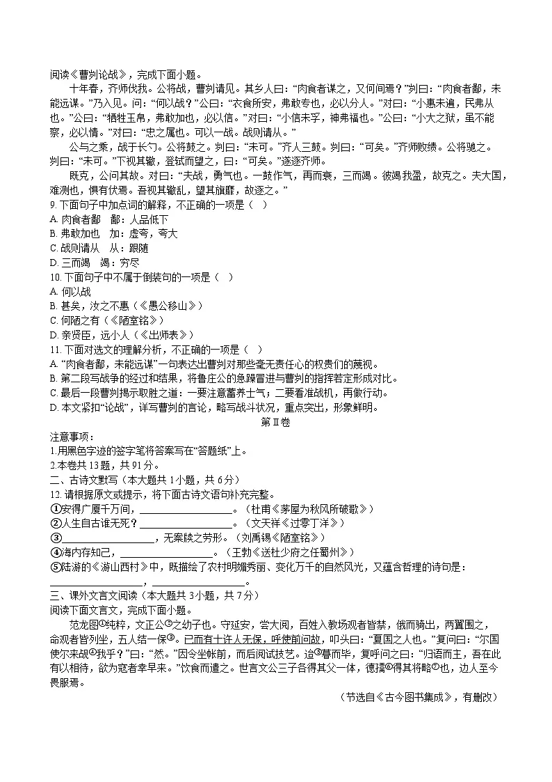 天津市河北区2024-2025学年度九年级中考模拟语文试题第3页
